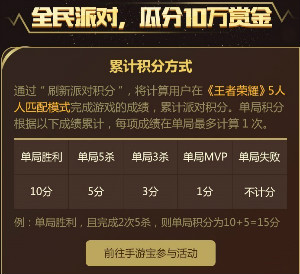 《王者榮耀》三周年賞金派對(duì)活動(dòng)介紹