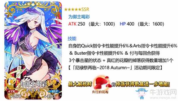 《FGO》2018尼祿祭再臨活動禮裝加成一覽