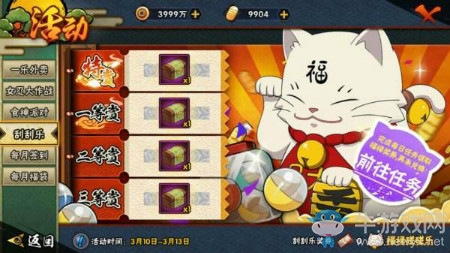 《火影忍者》手游福祿刮刮樂活動(dòng)
