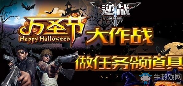 《逆戰(zhàn)》2018萬圣節(jié)活動(dòng)大全