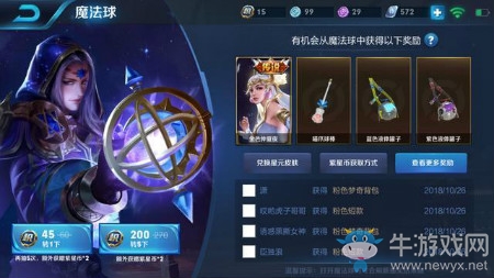 《王者榮耀》魔法球折扣活動介紹