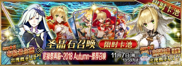 《FGO》2018尼祿祭再臨活動(dòng)卡池分析