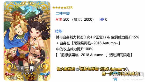 《FGO》2018尼祿祭再臨活動禮裝加成一覽