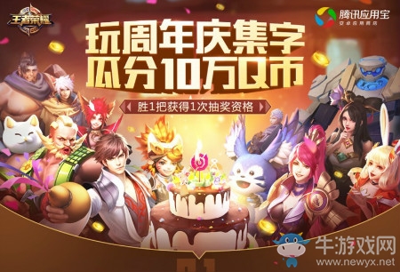 《王者榮耀》王者周年慶福利活動(dòng)介紹
