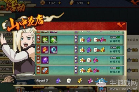 《火影忍者》手游山中花店活動