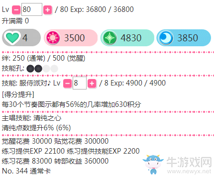 《LoveLive學園偶像祭》西木野真姬【服侍派對】卡牌介紹