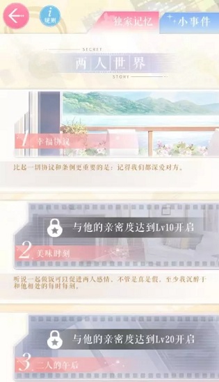 《戀與制作人》溫馨小屋玩法介紹