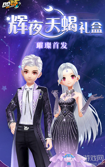 《QQ飛車(chē)》手游輝夜天蝎套裝獲取方法