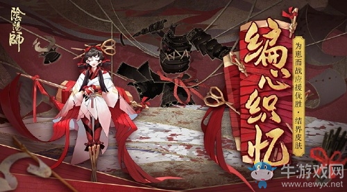 《陰陽師》體驗服10月31日更新內容 新式神&新活動