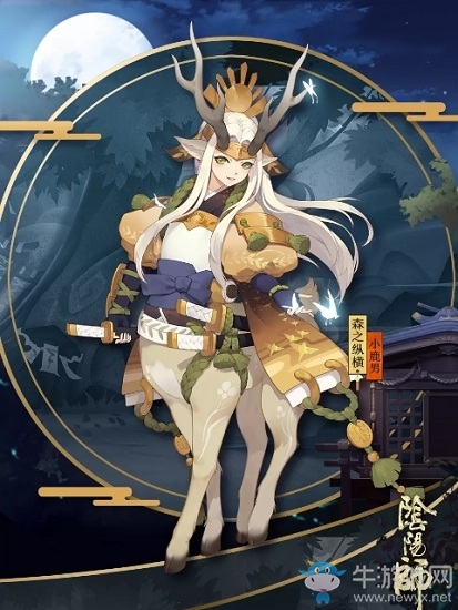 《陰陽師》小鹿男新皮膚【森之縱橫】介紹
