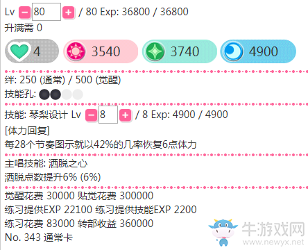 《LoveLive學(xué)園偶像祭》南琴梨【琴梨設(shè)計】卡牌介紹