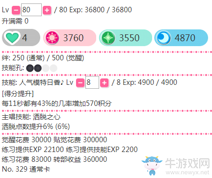 《LoveLive學(xué)園偶像祭》矢澤妮可【人氣模特日香】卡牌介紹
