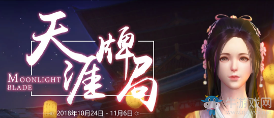 《天涯明月刀》天涯牌局 兌換限定稱號