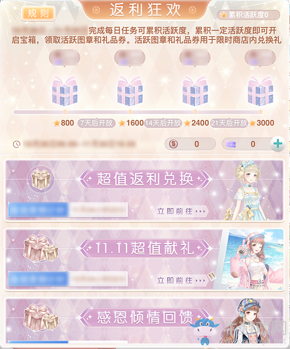《奇跡暖暖》全新返利狂歡活動介紹