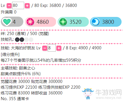 《LoveLive學(xué)園偶像祭》園田海未【大海的好朋友】卡牌介紹