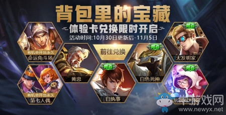 《王者榮耀》10月30日更新 王者3周年圓滿落幕 夢(mèng)奇能量派對(duì)開(kāi)啟