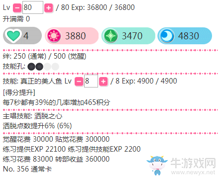 《LoveLive學(xué)園偶像祭》星空凜【真正的美人魚】卡牌介紹