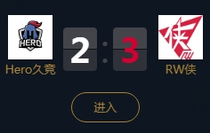 《王者榮耀》2018KPL秋季賽10月25日Hero久競(jìng) vs RW俠視頻