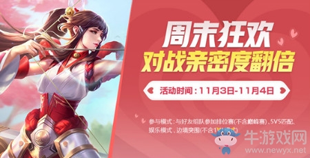《王者榮耀》周末狂歡活動(dòng)