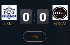 《王者榮耀》2018KPL秋季賽11月10日eStar vs EDG.M視頻