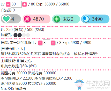 《LoveLive學(xué)園偶像祭》小泉花陽【第一次的禮服】卡牌介紹