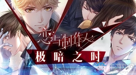 《戀與制作人》溫馨小屋新版本內容介紹