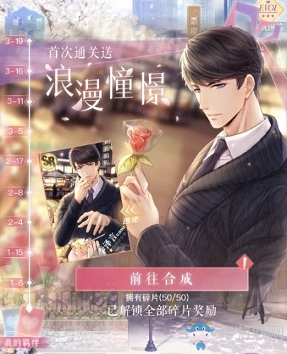 《戀與制作人》溫馨小屋新版本內容介紹