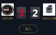 《王者榮耀》2018KPL秋季賽10月27日EDG.M vs Hero久競(jìng)視頻