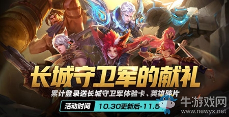 《王者榮耀》10月30日更新 王者3周年圓滿落幕 夢(mèng)奇能量派對(duì)開(kāi)啟