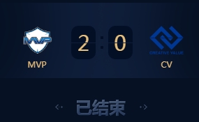 《王者榮耀》2018KRKPL秋季賽10月30日MVP vs CV視頻