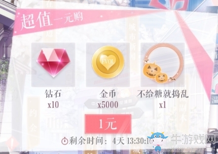 《戀與制作人》不給糖就搗亂頭像框獲得方法