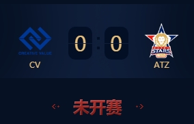 《王者榮耀》2018KRKPL秋季賽11月8日CV vs ATZ視頻