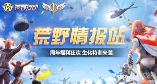 《荒野行動(dòng)》10月31日更新內(nèi)容一覽
