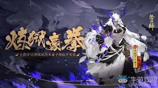 《陰陽師》煉獄茨木童子技能詳解