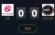 《王者榮耀》2018KPL秋季賽11月15日GK vs EDG.M視頻
