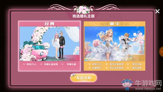 《QQ飛車》手游如何求婚
