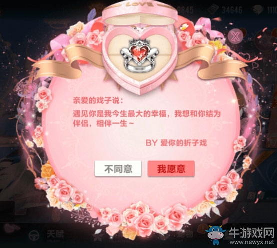 《QQ飛車》手游如何求婚