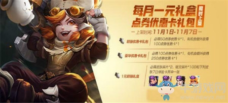 《王者榮耀》每月1元禮盒活動(dòng)