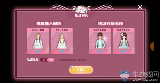 《QQ飛車》手游建立婚禮禮堂介紹