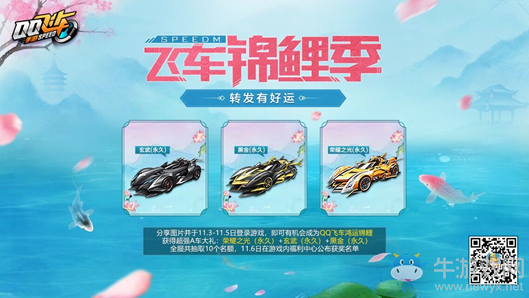《QQ飛車(chē)》手游錦鯉活動(dòng)