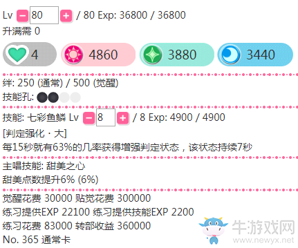 《LoveLive學(xué)園偶像祭》南琴梨【七彩魚鱗】卡牌介紹