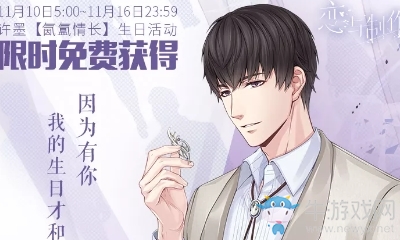 《戀與制作人》生日限定R許墨·思憶有時(shí)介紹