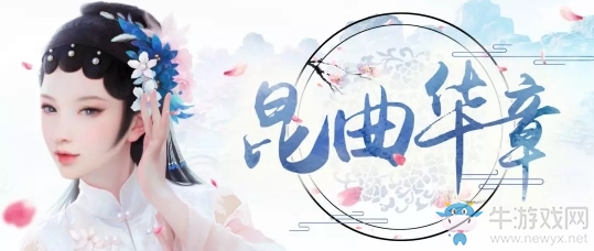 《楚留香》手游換流年時(shí)裝一覽