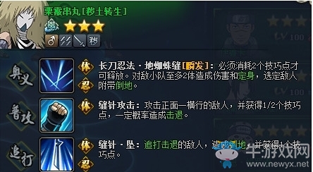 《火影忍者》手游新忍者栗霰串技能介紹