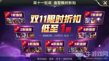 《王者榮耀》2018年雙十一活動大全