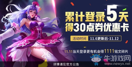 《王者榮耀》11月6日更新內(nèi)容一覽 雙11活動強(qiáng)勢來襲