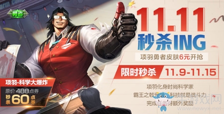 《王者榮耀》11月6日更新內(nèi)容一覽 雙11活動強(qiáng)勢來襲