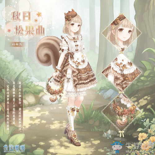 《奇跡暖暖》秋日松果曲限時(shí)折扣活動(dòng)介紹