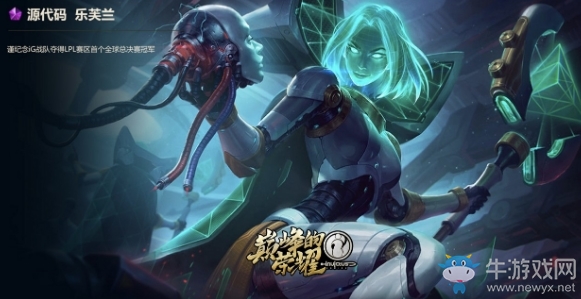 《LOL》首冠紀念皮膚全員贈送！