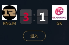 《王者榮耀》2018KPL秋季賽11月2日RNG.M vs GK視頻